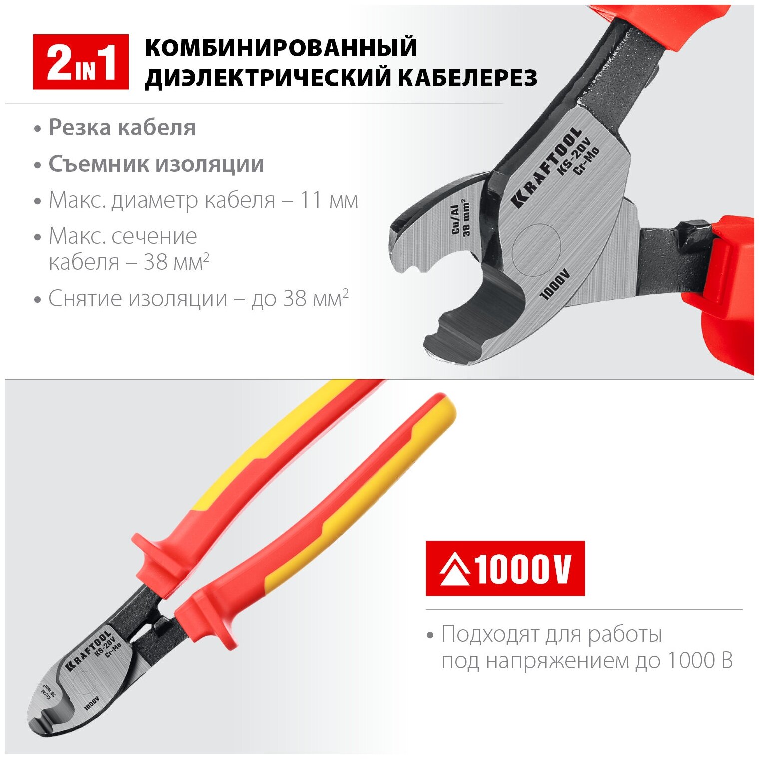 Кабелерез Kraftool KS-20V