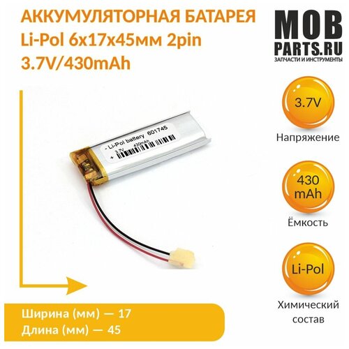 Аккумулятор Li-Pol (батарея) 6*17*45мм 2pin 3.7V/430mAh