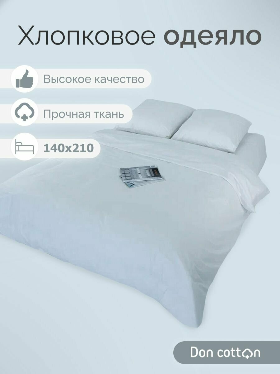 Одеяло DonCotton "Белые ночи", 140х210