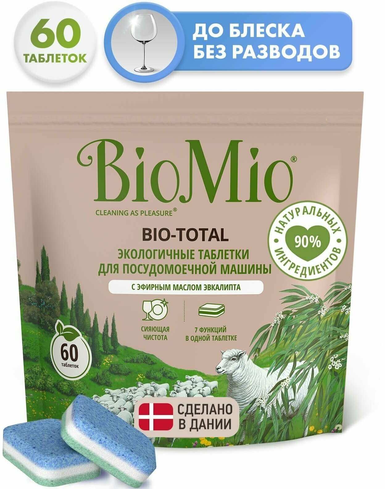 Экологичные таблетки BioMio Bio-Total 7в1 для посудомоечной машины, с эвкалиптом, 100шт. - фото №9