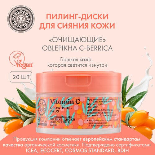 Natura Siberica пилинг-диски Vitamin C Glow Peel Pads для сияния кожи, 180 мл, 20 шт. очищающие пилинг диски для сияния кожи oblepikha c berrica