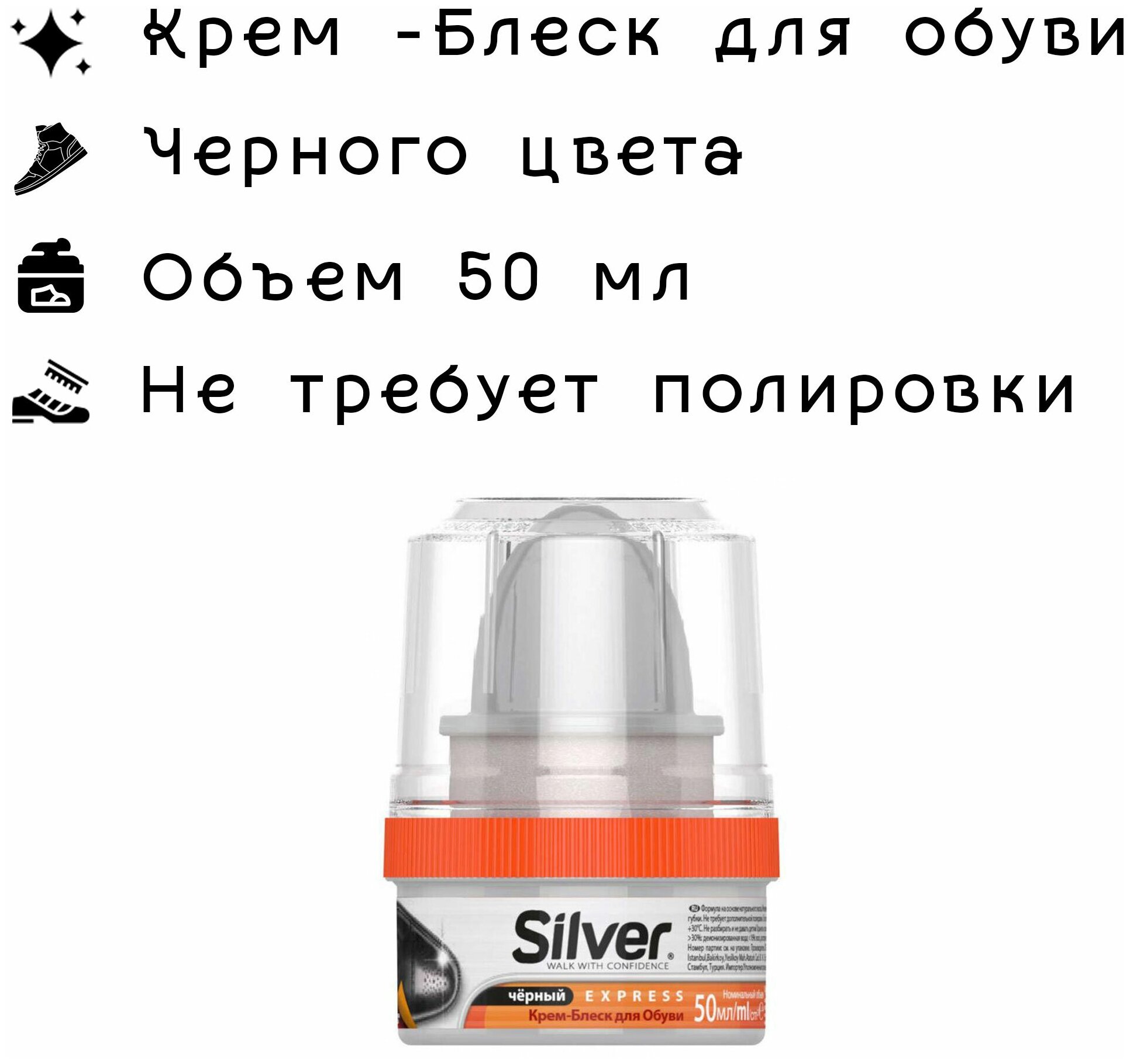 SILVER Крем-блеск для обуви банка с губкой 50мл черный 3005-01/2005-01