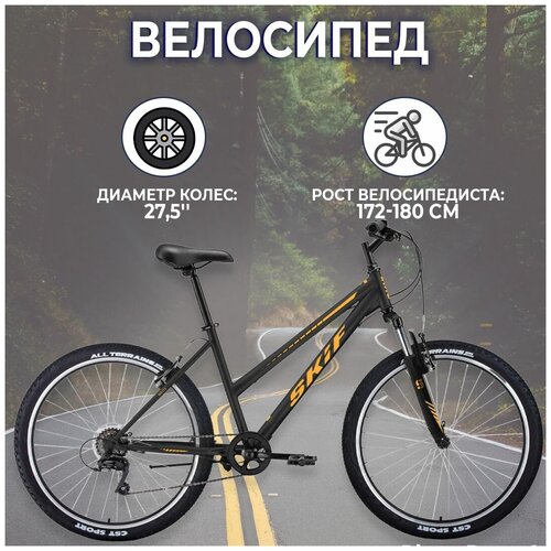 Горный велосипед SKIF IRIS 27.5 2022, IBK22OK27030, 19, 21 скорость, черный/оранжевый велосипедная масляная трубка с фиксированным зажимом адаптер для переключения передач набор тормозных тросов для горного велосипеда пря