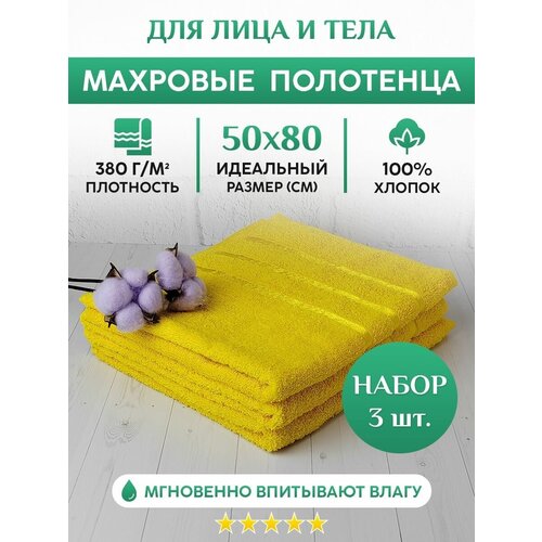 Махровое полотенце для рук, лица и волос. Набор 3шт. 50х80см