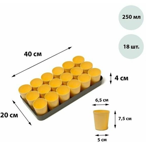 Набор для рассады: стаканы по 250 мл (18 шт.), поддон 40 х 20 см, цвет , поддон ящика для рассады 40 см оранжевый