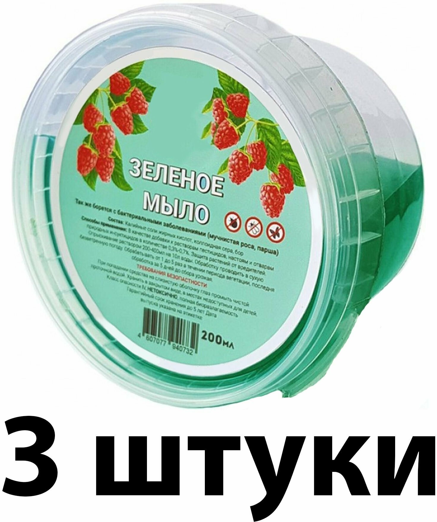 Зеленое мыло 200 мл концентрат 3 шт. Универсальное жидкое средство для защиты растений от болезней для ухода за комнатными цветами