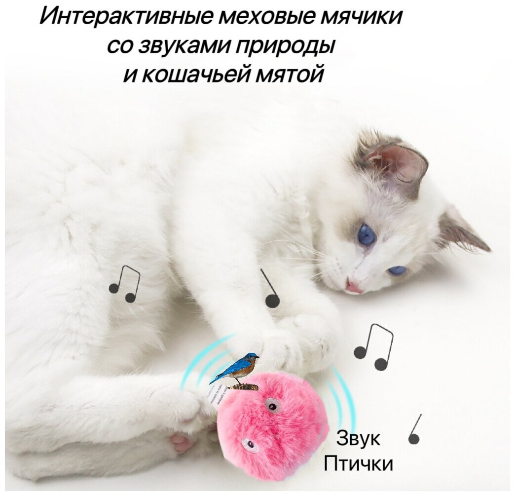 Игрушки для кошек интерактивный мячик со звуком и кошачьей мяты для кошек