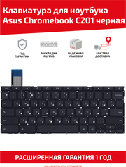 Клавиатура (keyboard) для ноутбука Asus ChromeBook C201, C201P, C201PA, C202, C202S, C202SA, C202X, черная