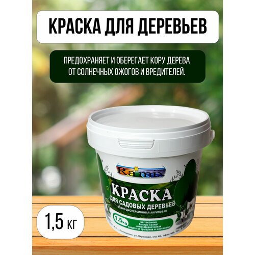 Краска садовая побелка для деревьев