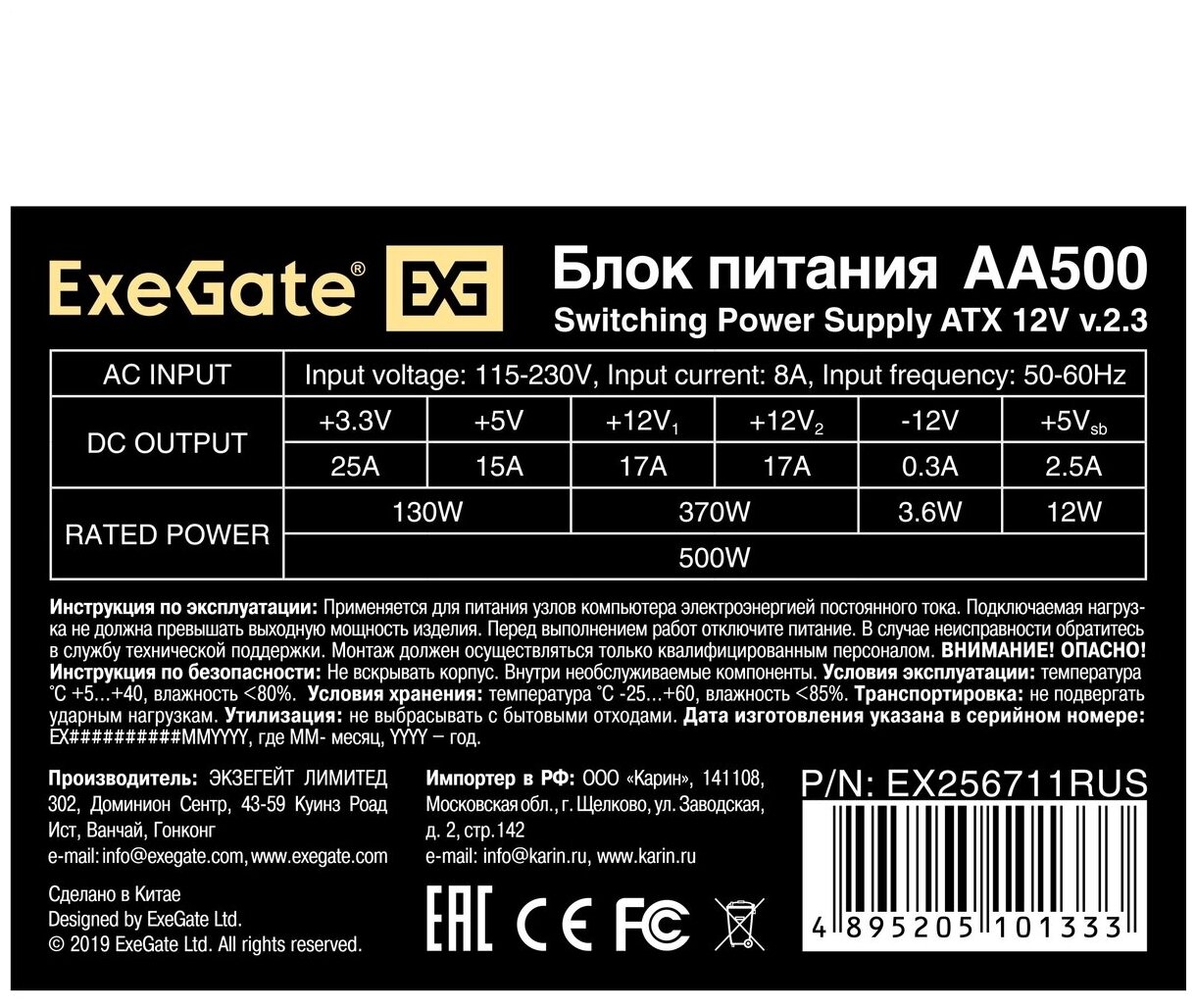 Блок питания EXEGATE 500W AA500 ATX 8cm fan 24p+4p 2*SATA 1*IDE