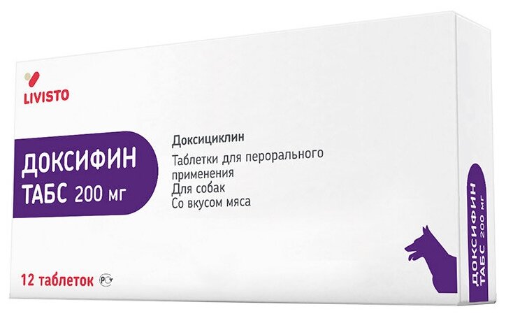 Доксифин Табс, 200 мг, уп. 12 таблеток
