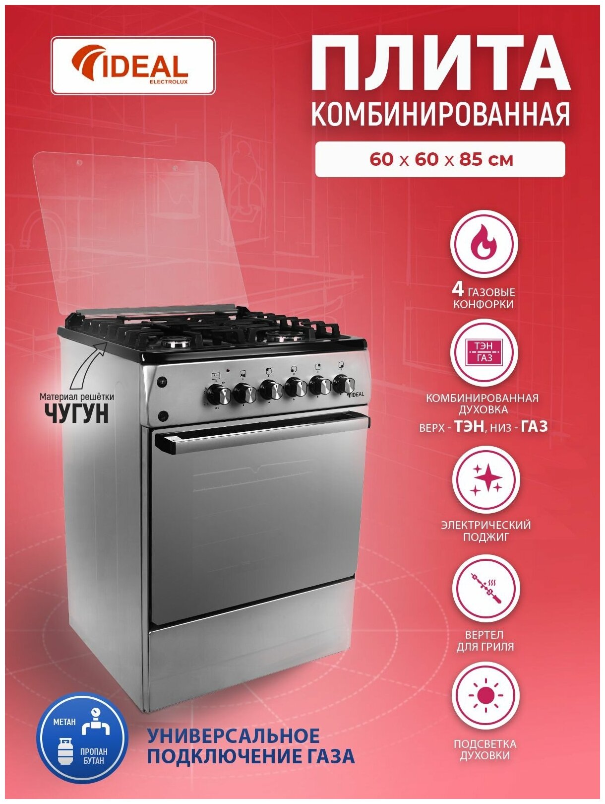 Газовая плита Ideal L280 ГК чуг. серый - фотография № 1