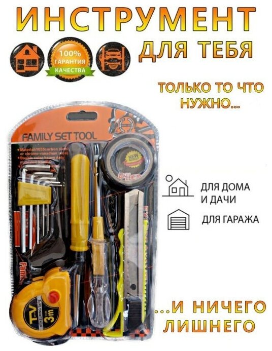 Набор инструментов набор инструментов для дома набор инструментов для ремонта отвертки изолента рулетка шестигранники