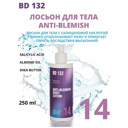 BEAUTYDRUGS 132 Anti-Blemish Body Lotion Лосьон для тела для проблемной кожи с салициловой кислотой, 250 мл