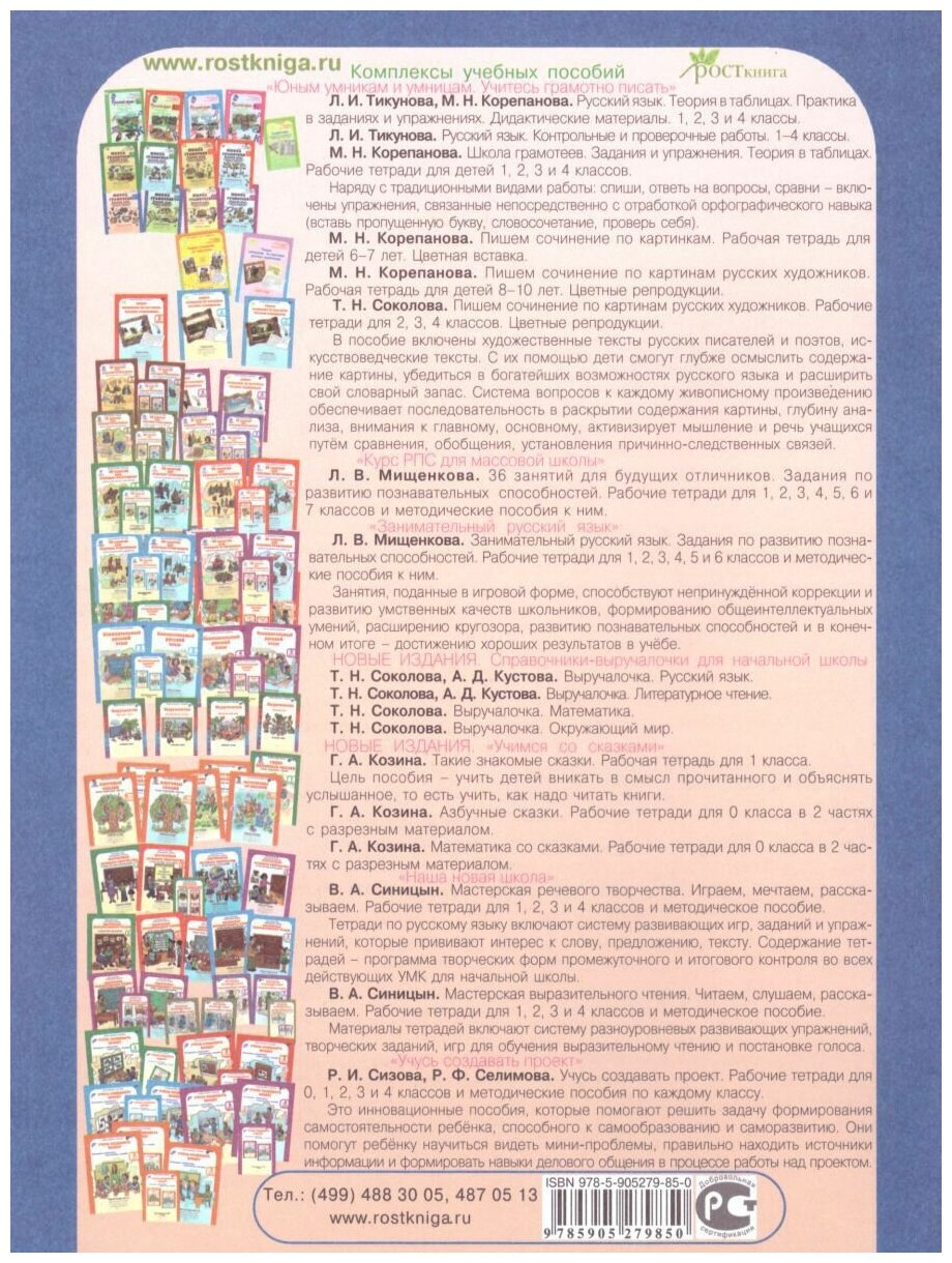 Школа грамотеев. Русский язык. Задания и упражнения. 3 класс комплект часть 1,2 - фотография № 6