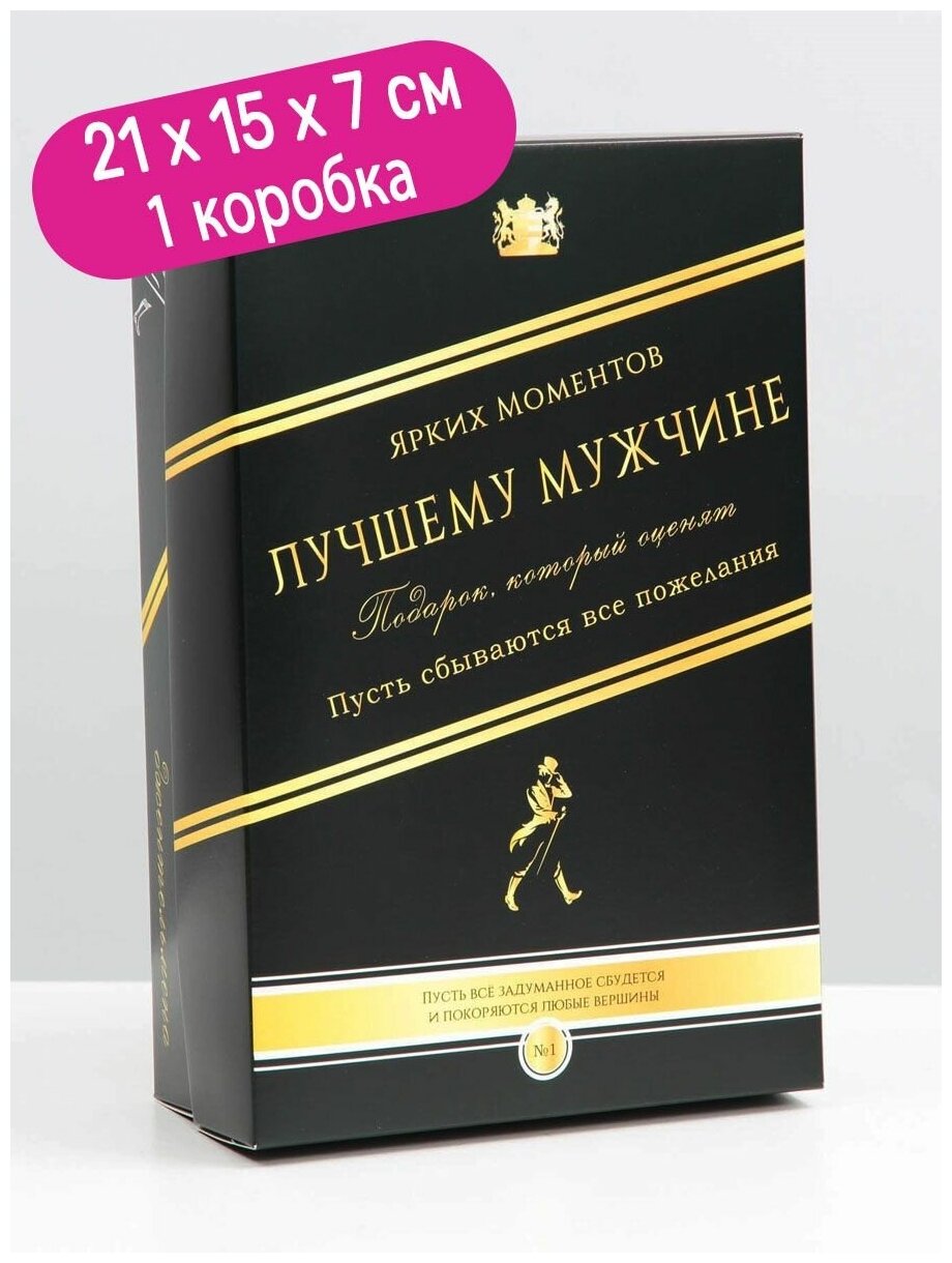 Коробка подарочная крышка-дно сборная "Лучшему мужчине" 21x15x7 см