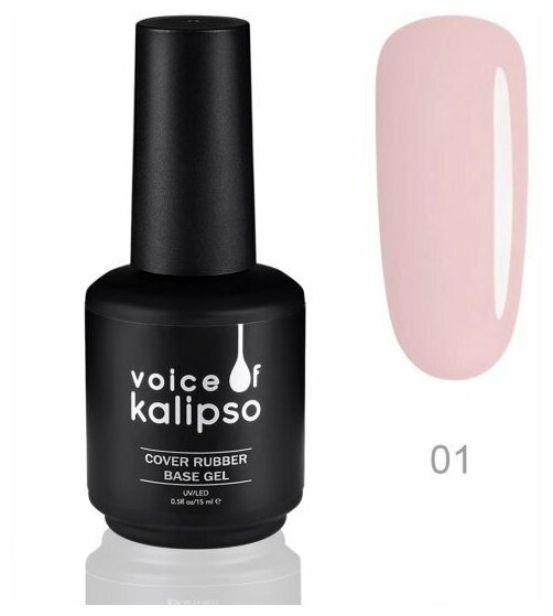 Voice of Kalipso Cover Rubber Base Gel 01 Камуфлирующая каучуковая база 01, 15 мл