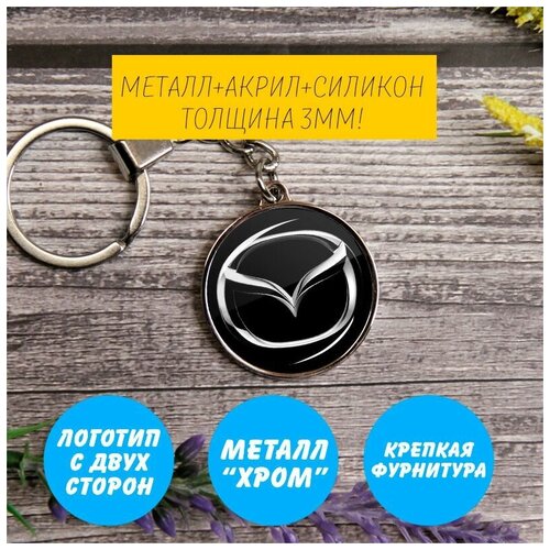 Брелок, Mazda, серебряный