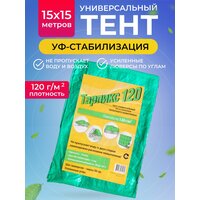 Тент туристический 120 г/м2, 15х15м