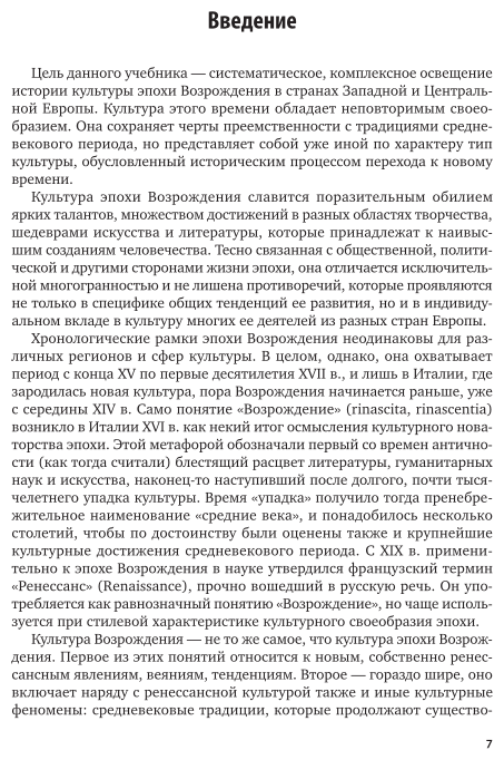 История культуры стран Западной Европы в эпоху Возрождения - фото №7