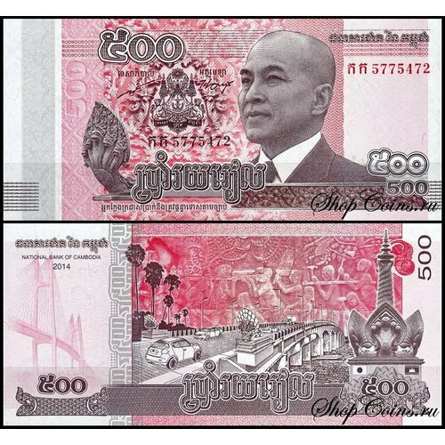 Камбоджа 500 риелей 2014 (UNC Pick 66) банкнота камбоджа 500 риэлей 2014 год unc