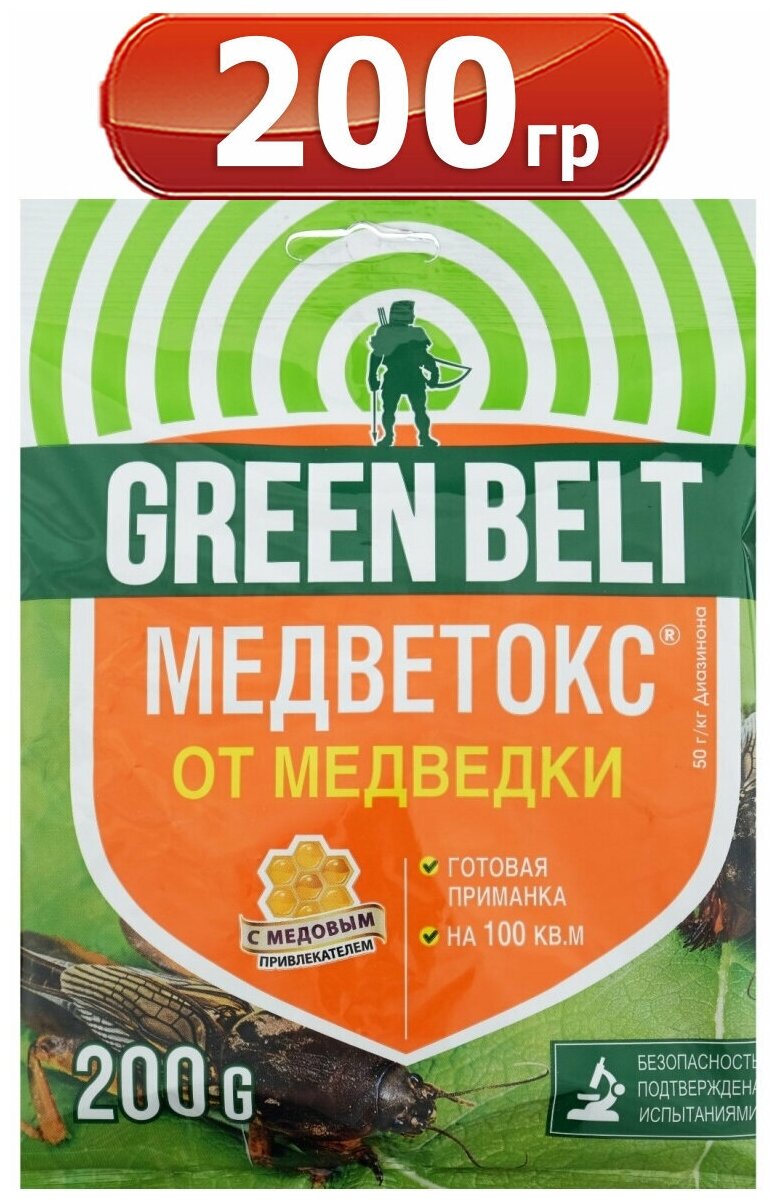 Медветокс 200г Green Belt Organic (Грин Бэлт) препарат системного действия от медведки и садовых муравьев, гранулы - фотография № 1