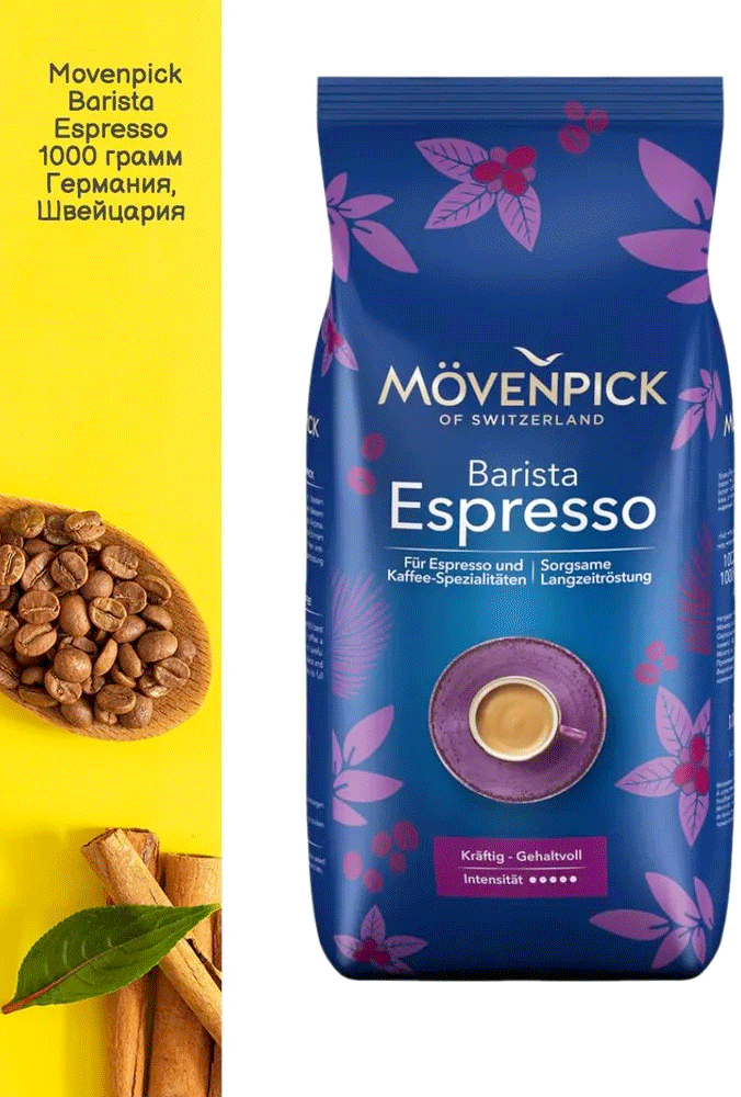 Кофе в зернах Movenpick Espresso 1кг - фото №4