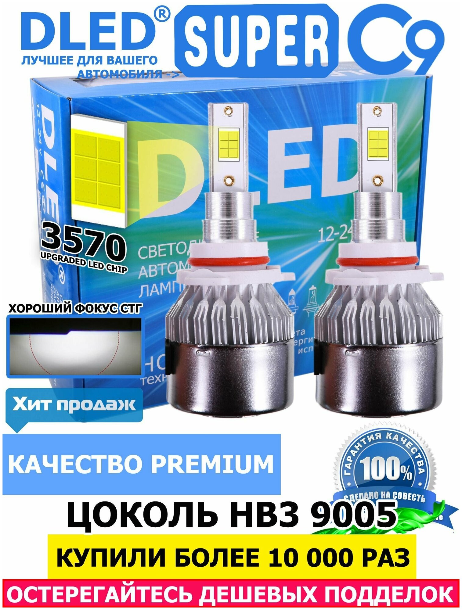 Светодиодные автомобильные лампы HB3 9005 P20D Бренд DLED C9 CSP 3570 Original 5000K (2 лампы)