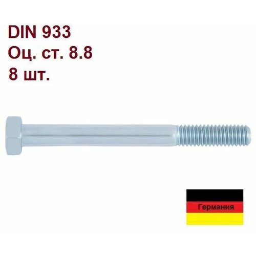 Болт DIN 931 М16х100, оц. ст, кл. пр. 8.8, Wurth. 8 шт.