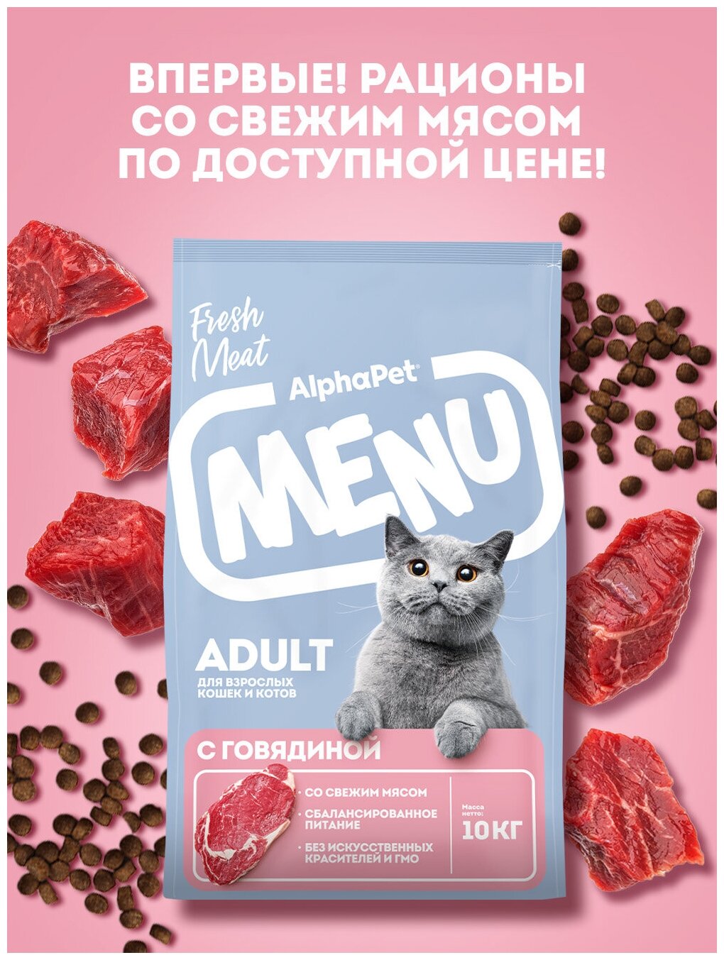 Корм AlphaPet Menu для кошек с говядиной 10 кг - фотография № 6
