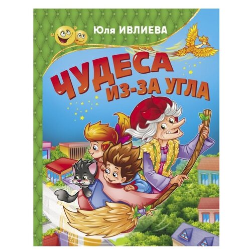 фото Ивлиева ю.ф. чудеса из-за угла аст