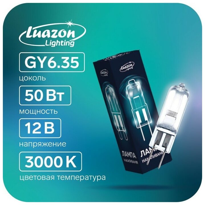 Лампа галогенная ТероПром 7884042 Luazon Lighting GY6.35 50 Вт 12 В набор 10 шт.