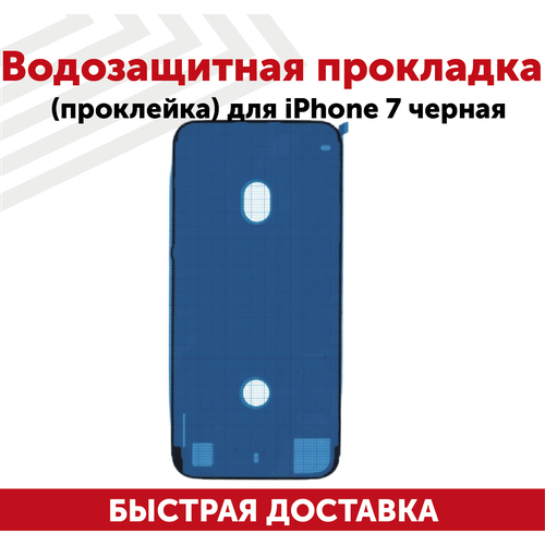 Водозащитная прокладка (проклейка, скотч) для мобильного телефона (смартфона) Apple iPhone 7, черная