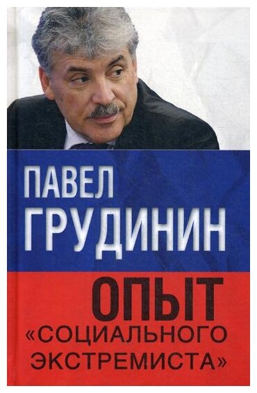 Опыт "социального экстремиста" - фото №1