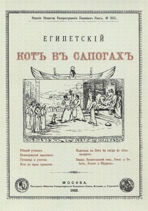 Египетский кот в сапогах (без автора) - фото №1