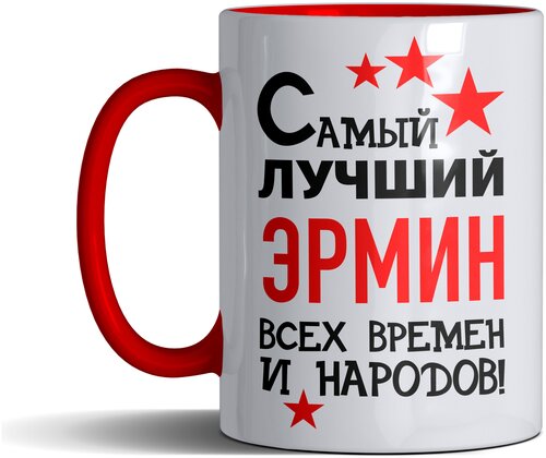 Кружка именная с принтом, надпись, арт Самый лучший Эрмин всех времен и народов, подарочная, красная, 330 мл