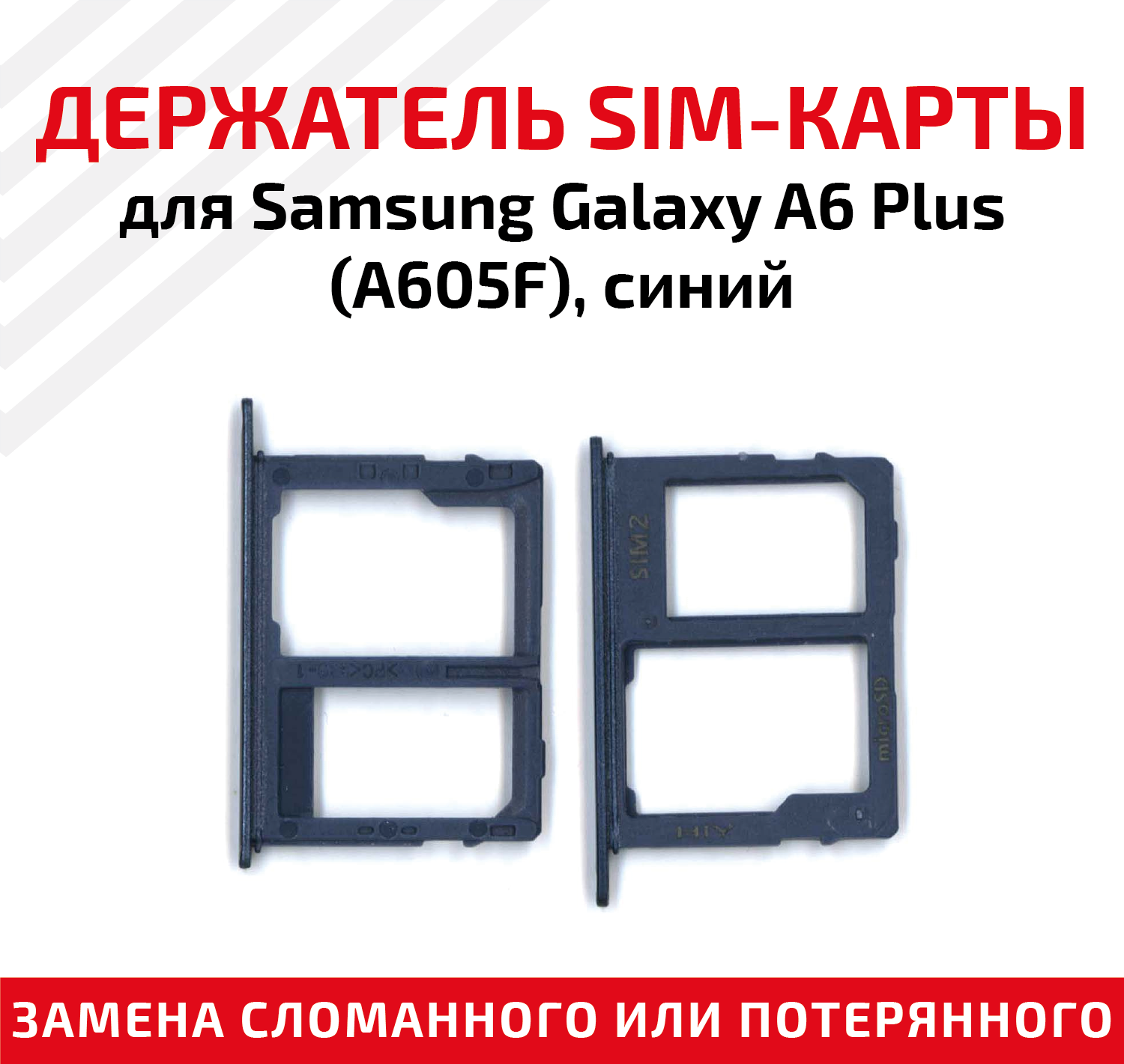 Держатель (лоток) SIM карты для Samsung Galaxy A6 Plus (A605F) синий