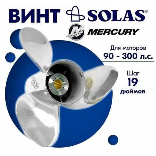 уплотнение кольцевое для mercury mercruiser 90 115 Винт гребной SOLAS для моторов Mercury/Honda 14,75 x 19 90-300 л. с.