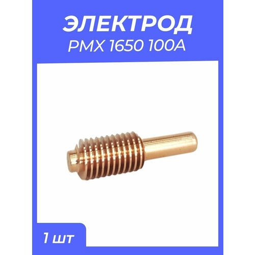 Электрод (PMX 1650 100А) Сварог