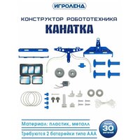 Игроленд Конструктор робототехника "Канатка", электромотор, 2ААА, ABS, металл, 16,5х6х12,5см