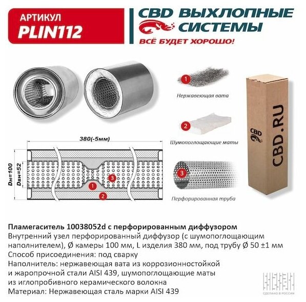 Пламегаситель Универсальный С Диффузором Перфорированным 52х100х380 Свд Феникс арт. PLIN112