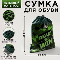 Сумка для обуви Ready to win 41*30*0,5см ТероПром 4757192