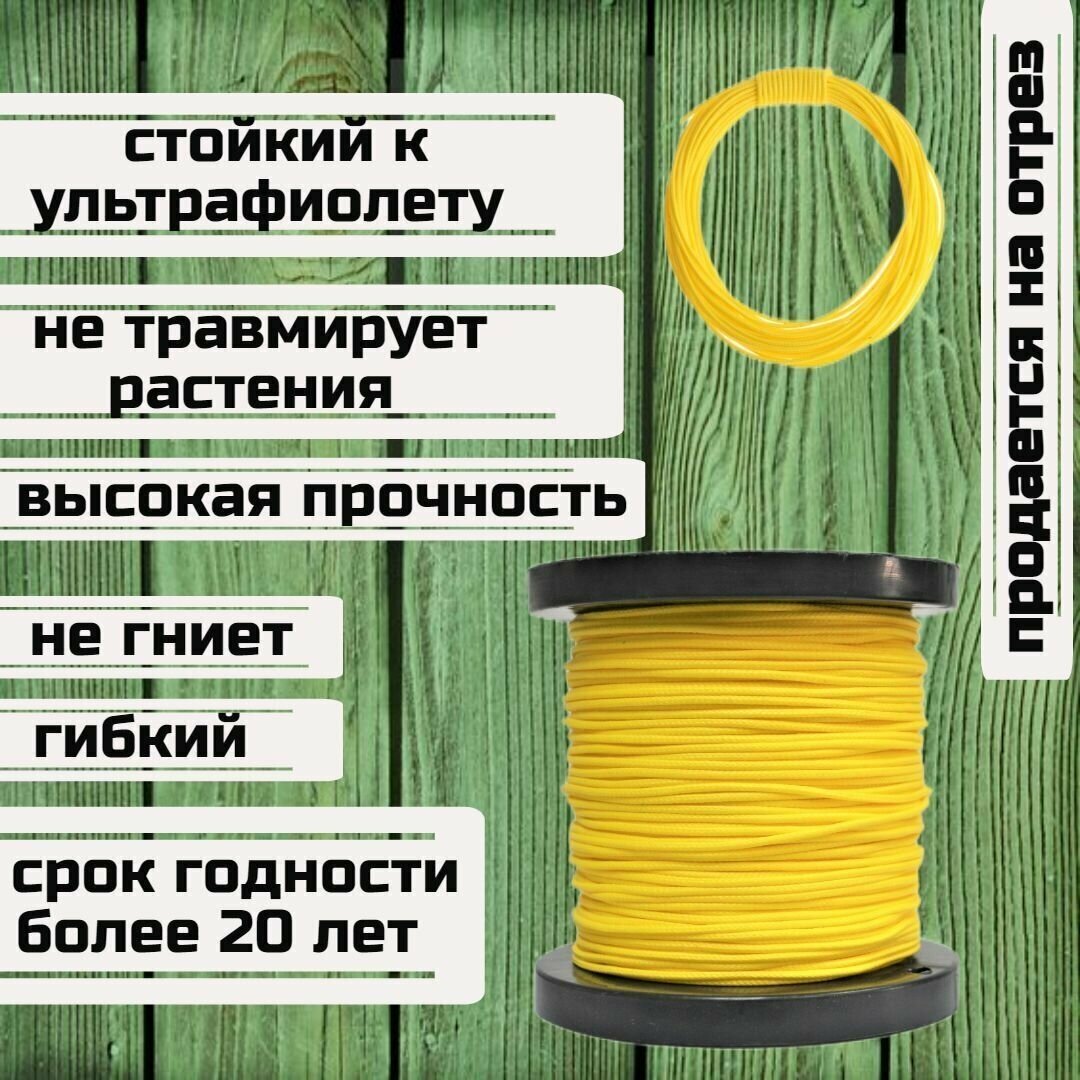 Шнур для подвязки растений, лента садовая, желтая 1.5 мм нагрузка 150 кг длина 5 метров/Narwhal - фотография № 2