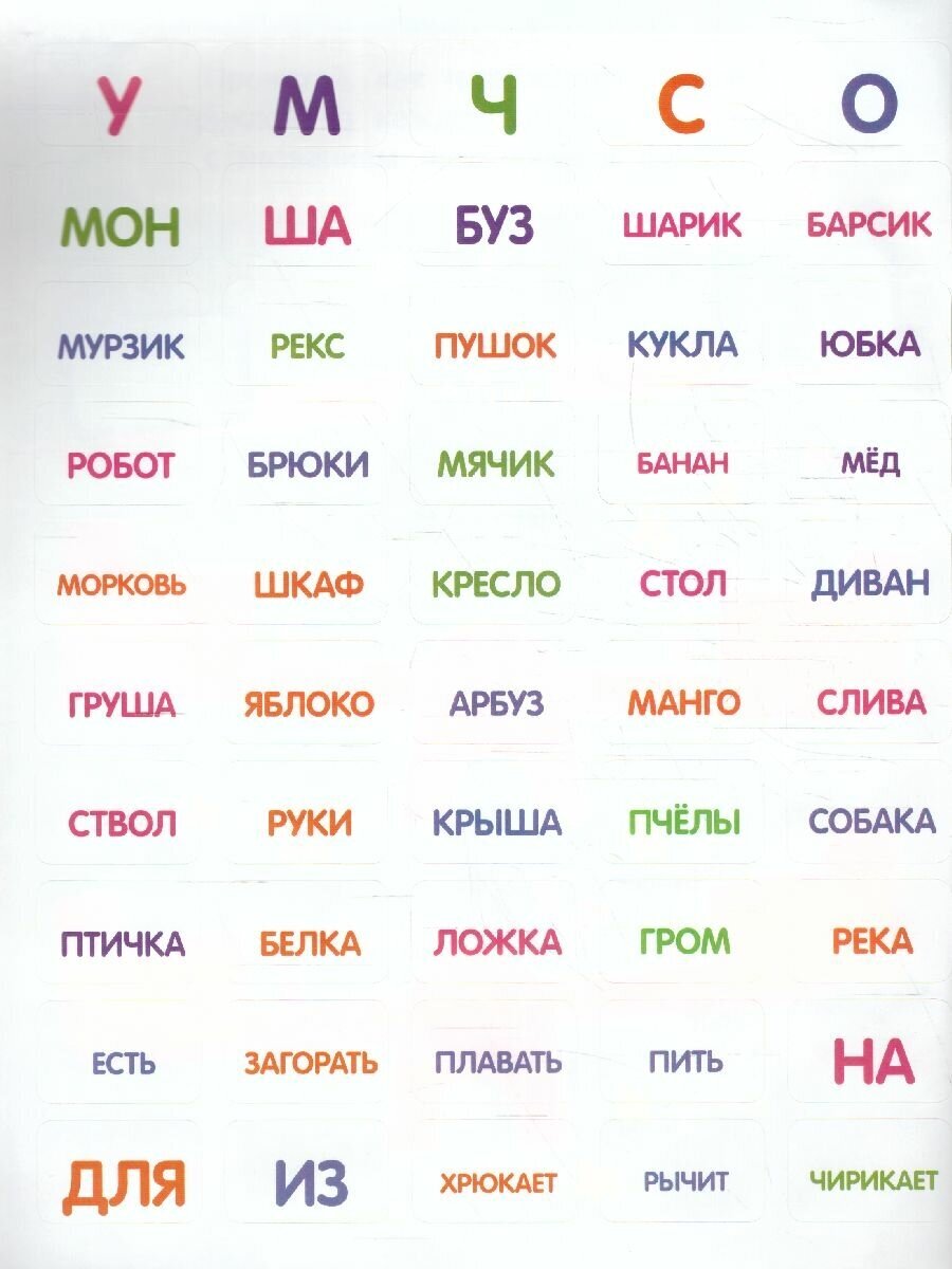 Слова книжка с наклейками (Клепарская Наталья Александровна) - фото №1
