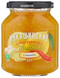 Десерт Лукашинские Лимоны с имбирем, банка 450 г