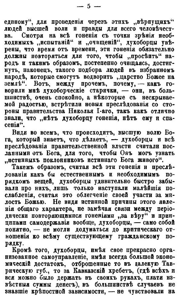 Книга Разъяснение Жизни Христиан, и Был У нас, Христиан, Сиротский Дом (Две Духоборческ... - фото №2