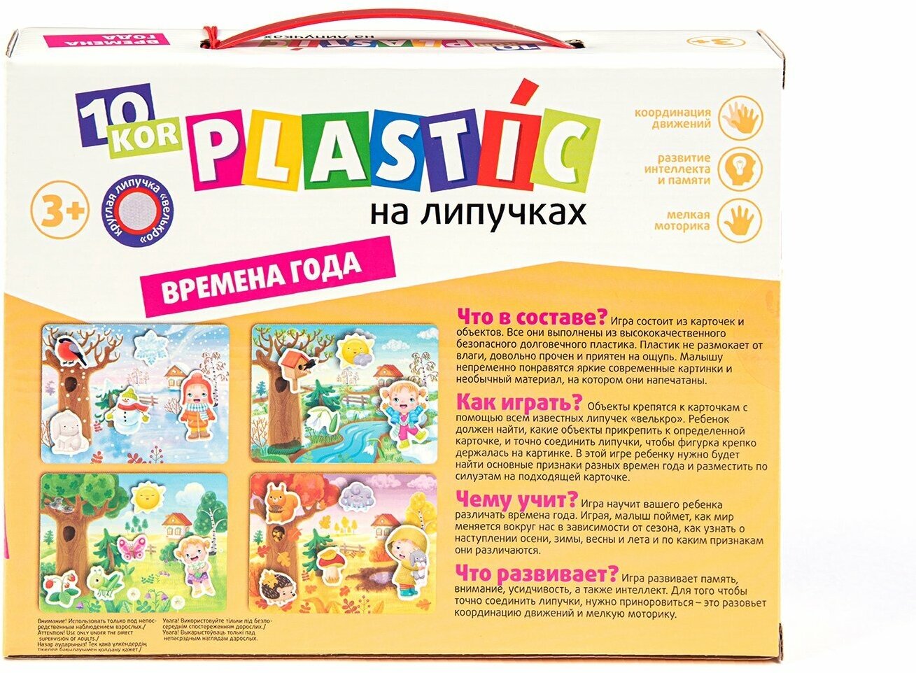 Пластик на липучках "Времена года" 10KOR PLASTIC