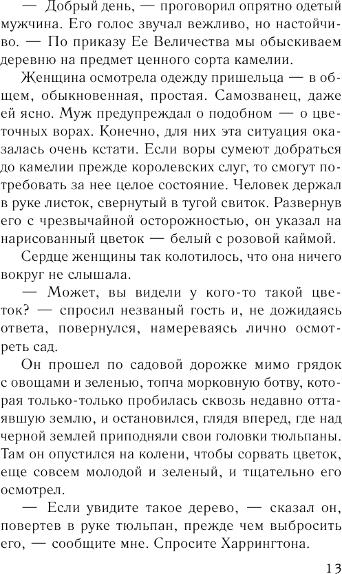 Последняя камелия (Сара Джио) - фото №5