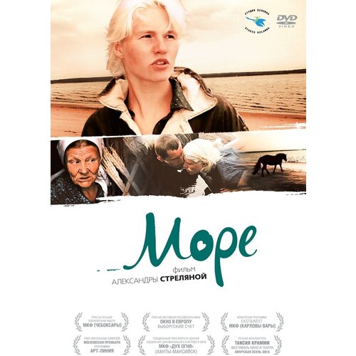 DVD. Море черное море dvd