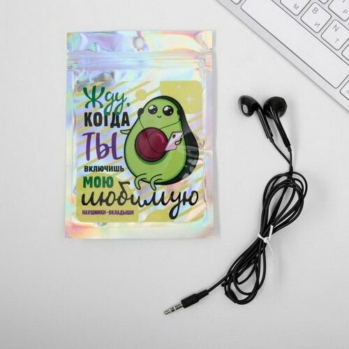 Наушники вкладыши в пакете Авокадо 10 x 15 см 25500₽